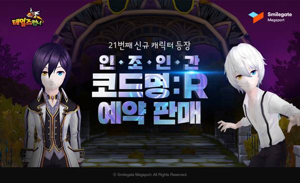 Tales Runner เกาหลีอัพเดทรัวๆ !! เพิ่มตัวละครใหม่หนุ่มตาสองสี