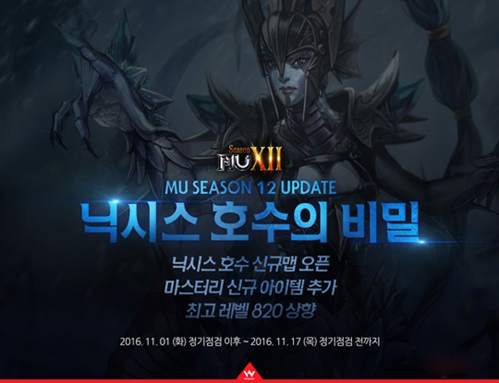 MU Online [KR] ยังไม่ตาย !! ฉลองครบรอบ 15 ปีอัพเดทใหญ่ซีซั่น 12