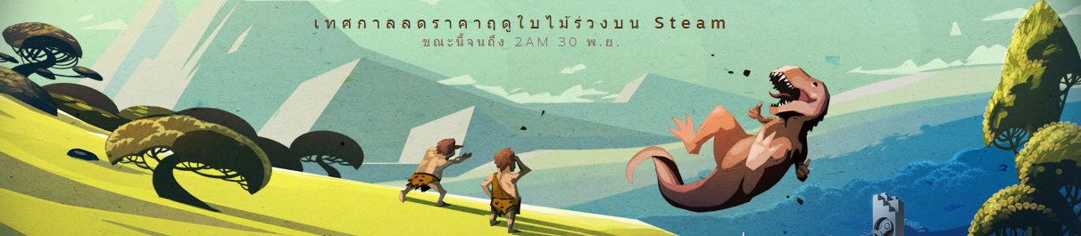 เอ้าเร่เข้ามา !! เทศกาลลดราคาเกมส์ Steam Autumn Sale ปี 2016 เริ่มแล้วจ้า