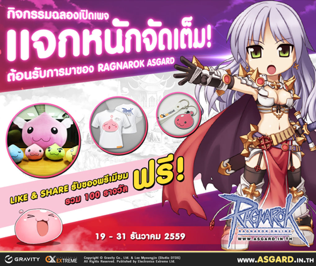 มาแล้ว RO Asgard (Airtime) คลาส 3 สนุกมันส์ต่อเนื่องพร้อมกันมกราคมนี้!