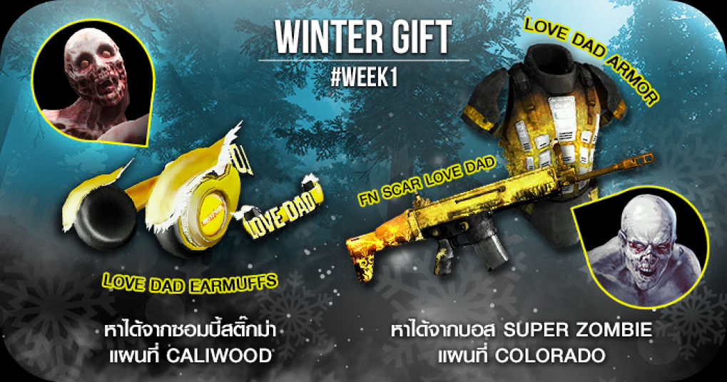 Infestation เชิญคุณมาร่วมมหกรรมล่าซอมบี้ท้าลมหนาวแจกจุใจตลอดเดือนธันวาคมนี้
