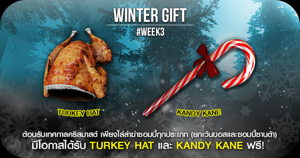 Infestation เชิญคุณมาร่วมมหกรรมล่าซอมบี้ท้าลมหนาวแจกจุใจตลอดเดือนธันวาคมนี้