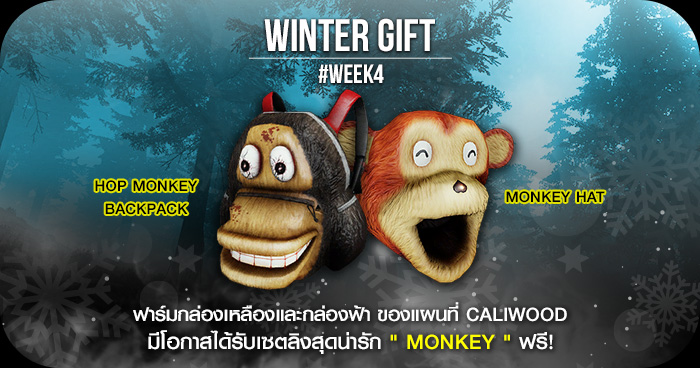 Infestation เชิญคุณมาร่วมมหกรรมล่าซอมบี้ท้าลมหนาวแจกจุใจตลอดเดือนธันวาคมนี้