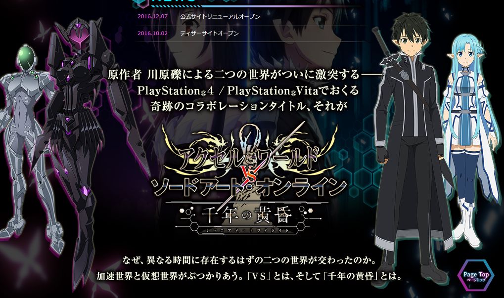 การปะทะกันระหว่างสองผลงานดัง Accel World VS Sword Art Online เผยข้อมูลเพิ่มเติมแล้ว !