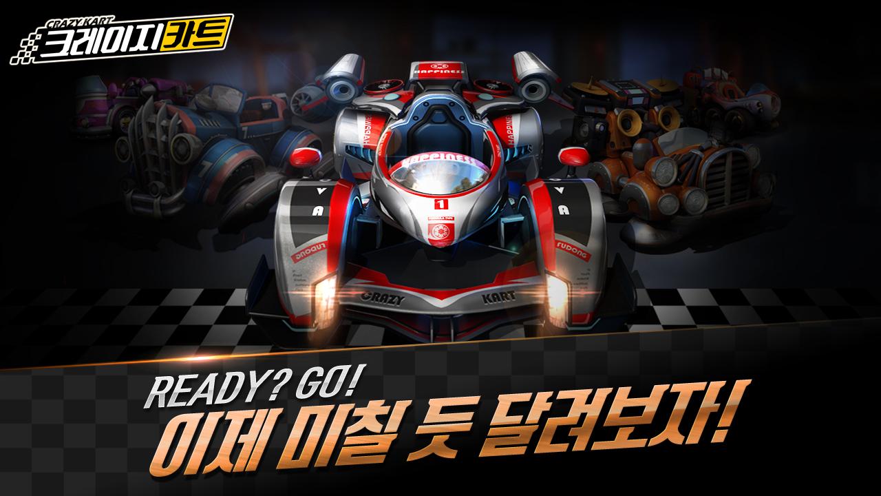 CRAZY KART เกมแข่งรถสุดมันส์จากแดนกิมจิเปิดให้บริการแล้ว !!
