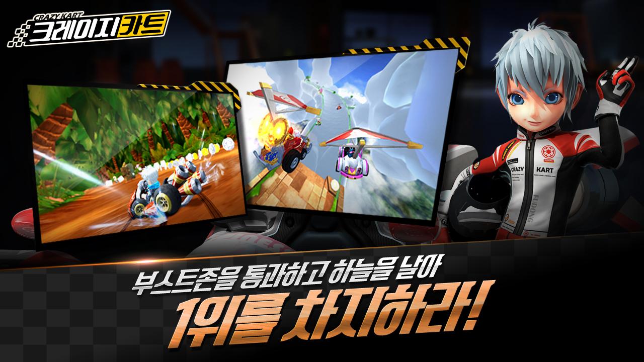 CRAZY KART เกมแข่งรถสุดมันส์จากแดนกิมจิเปิดให้บริการแล้ว !!