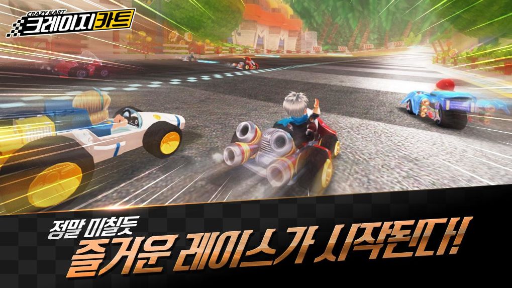 CRAZY KART เกมแข่งรถสุดมันส์จากแดนกิมจิเปิดให้บริการแล้ว !!