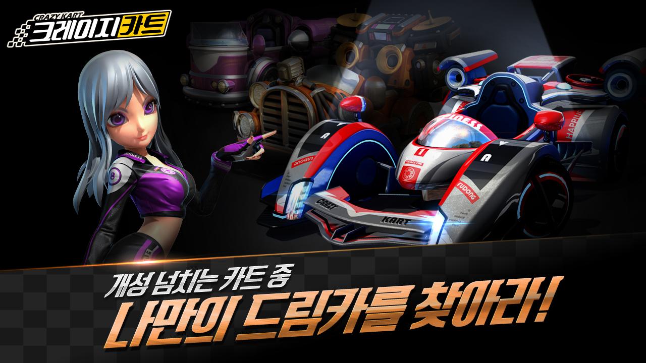 CRAZY KART เกมแข่งรถสุดมันส์จากแดนกิมจิเปิดให้บริการแล้ว !!