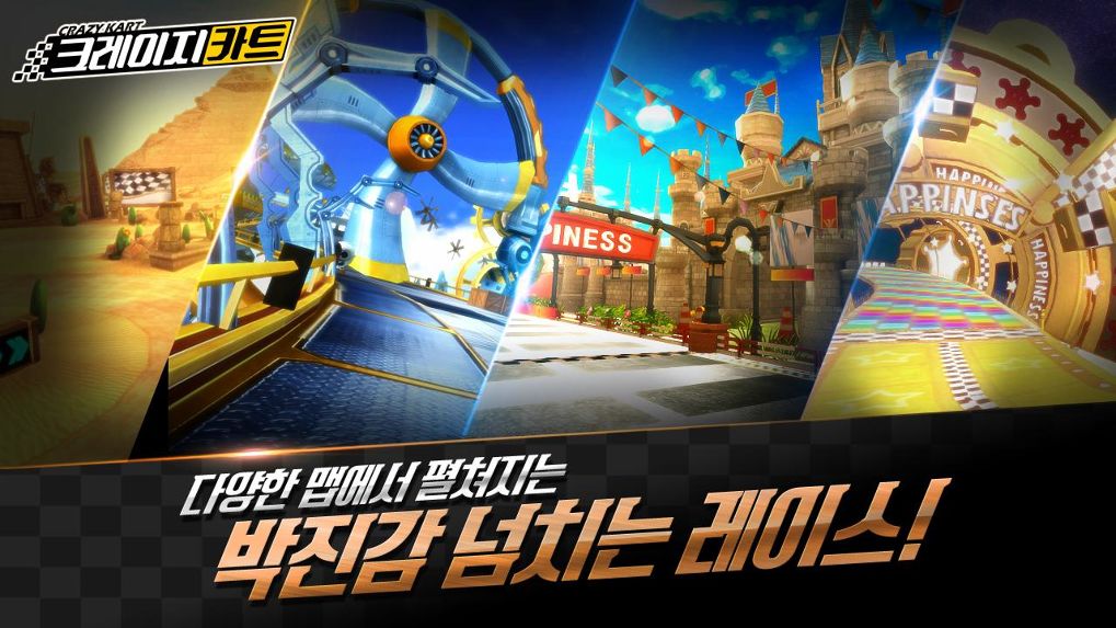 CRAZY KART เกมแข่งรถสุดมันส์จากแดนกิมจิเปิดให้บริการแล้ว !!