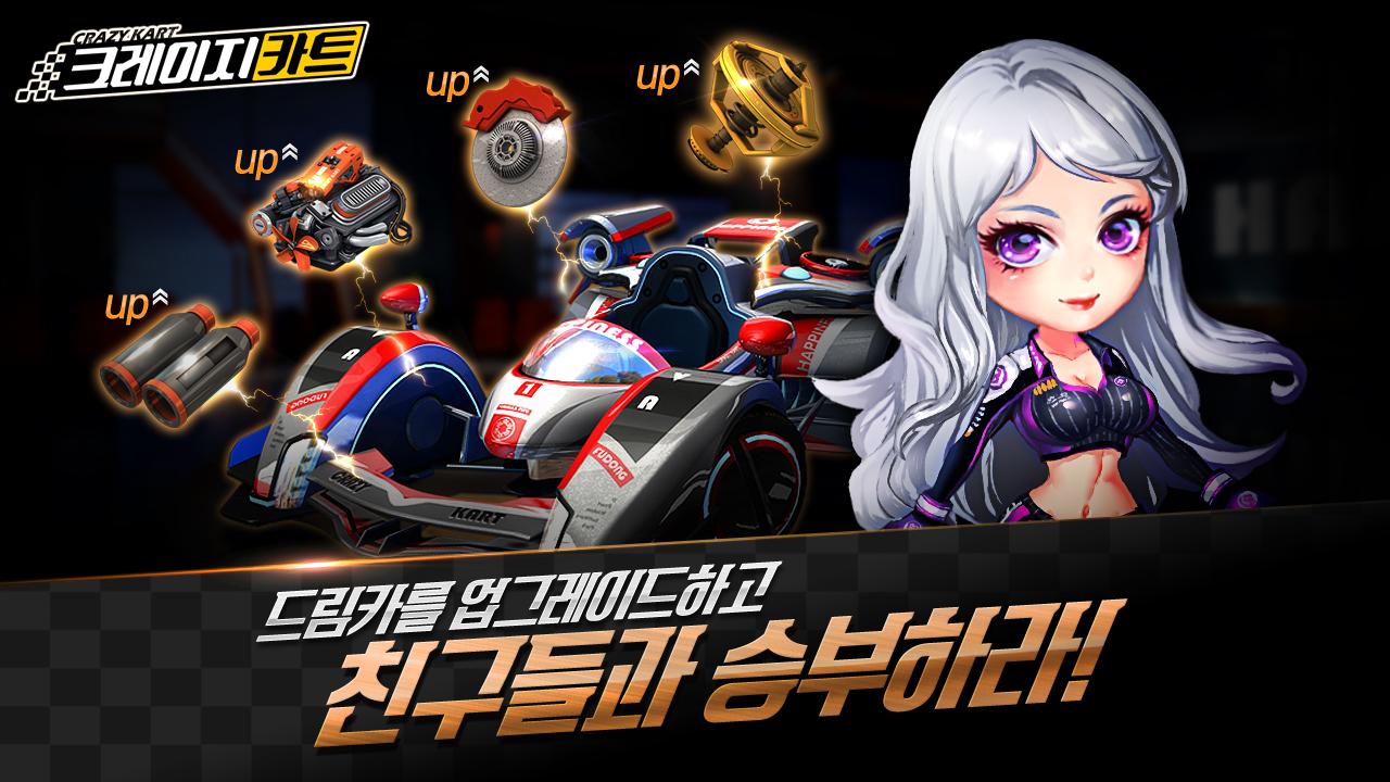 CRAZY KART เกมแข่งรถสุดมันส์จากแดนกิมจิเปิดให้บริการแล้ว !!