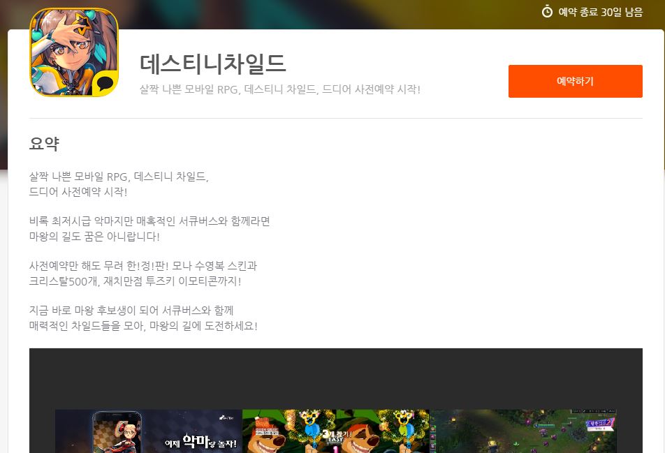 เปิดให้ลงทะเบียนแล้ว!!! Destiny Child เกม 2D สุดแจ่มจากผู้สร้าง Blade&Soul