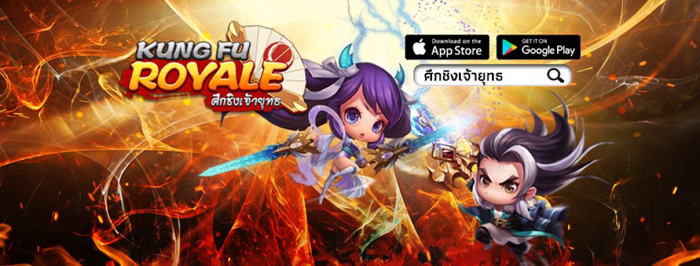 (Review) Kung Fu Royale เกม Action Strategy ที่แฟนๆ นิยายของกิมย้ง ห้ามพลาด!!