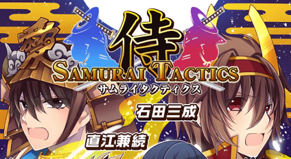 Samurai Tactics เกมแนวตะลุยด่านสุดแบ๊วส่งตรงจากญี่ปุ่น เปิดให้บริการแล้วจ้า !