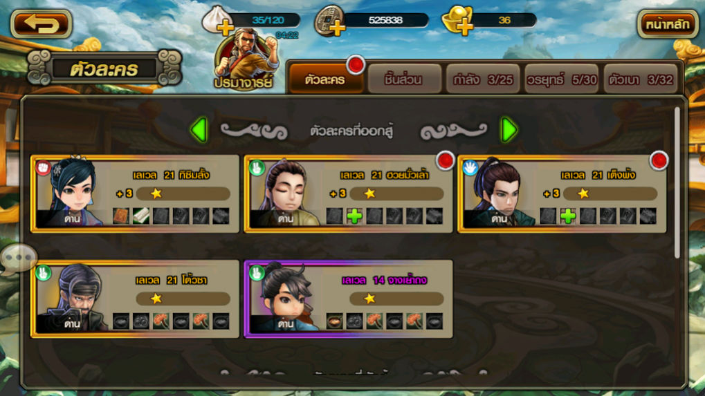 เทพยุทธ์ไร้พ่าย The Heroes ศึกจอมยุทธ์สยบมาร !!