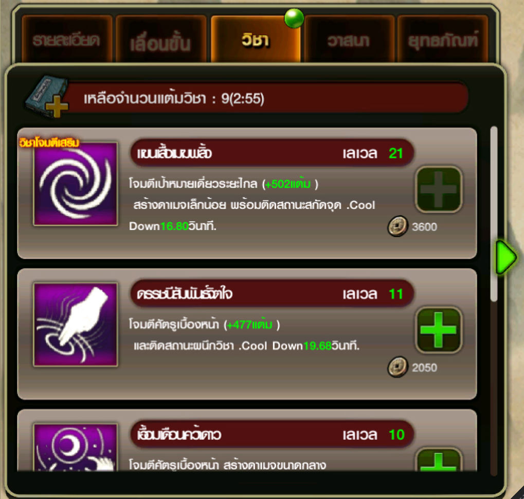 เทพยุทธ์ไร้พ่าย The Heroes ศึกจอมยุทธ์สยบมาร !!