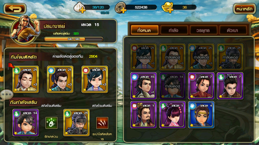 เทพยุทธ์ไร้พ่าย The Heroes ศึกจอมยุทธ์สยบมาร !!