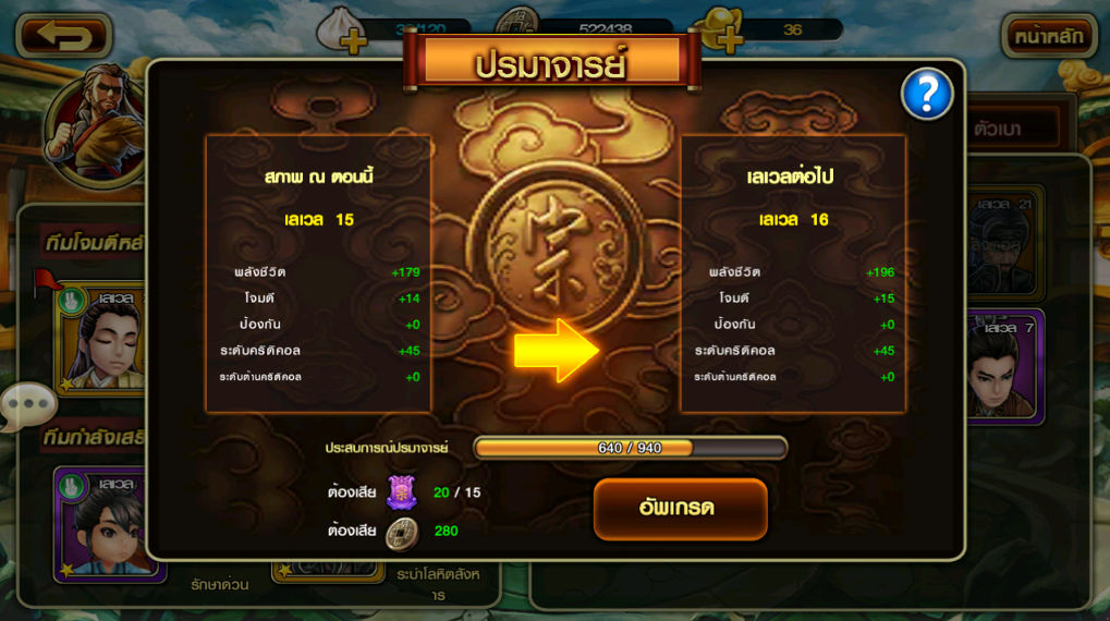 เทพยุทธ์ไร้พ่าย The Heroes ศึกจอมยุทธ์สยบมาร !!