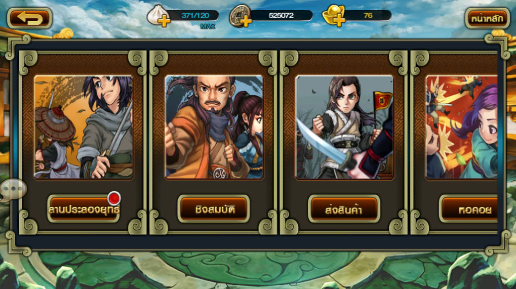 เทพยุทธ์ไร้พ่าย The Heroes ศึกจอมยุทธ์สยบมาร !!