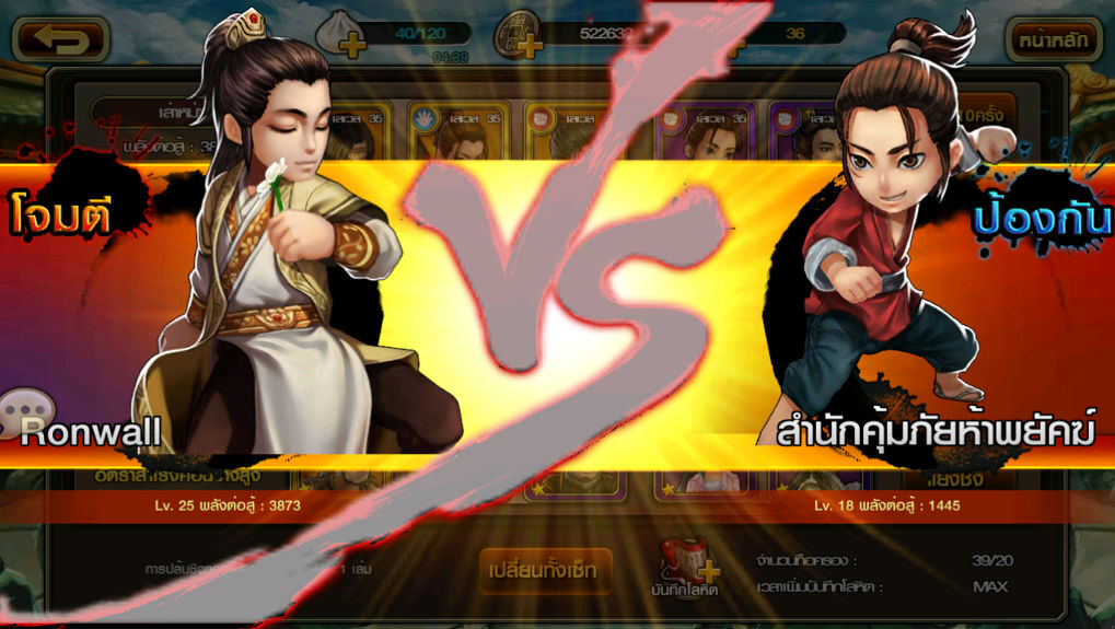 เทพยุทธ์ไร้พ่าย The Heroes ศึกจอมยุทธ์สยบมาร !!