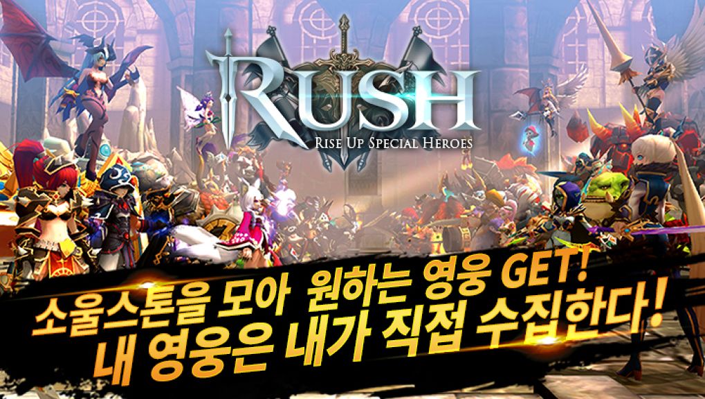 กราฟฟิกกินขาด!! R.U.S.H เปิดให้บริการแล้ว