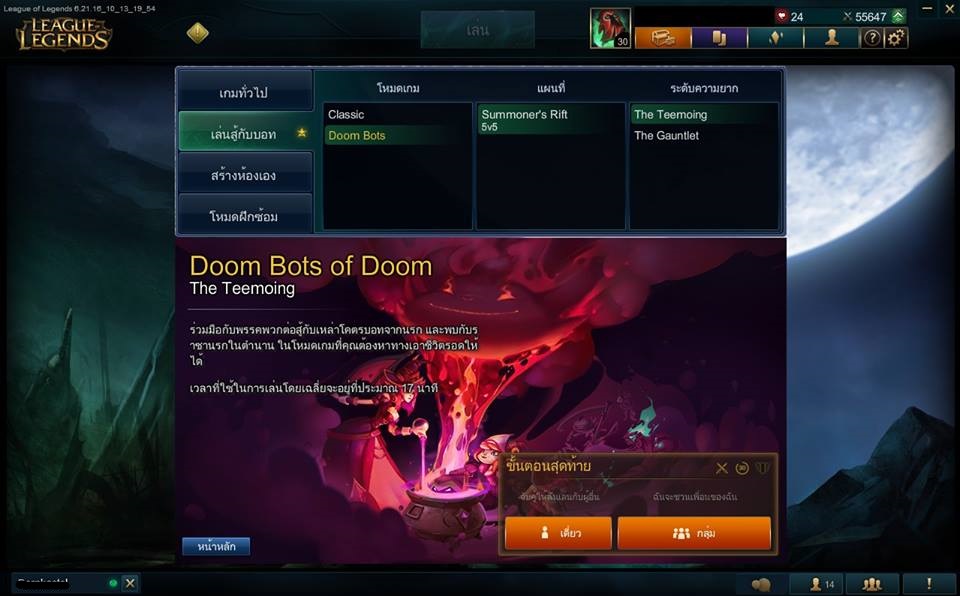 [Review] Doom Bots of Doom! จากเกม League of Legends โหมดที่จะทำให้คุณหัวร้อนขั้นสุด!
