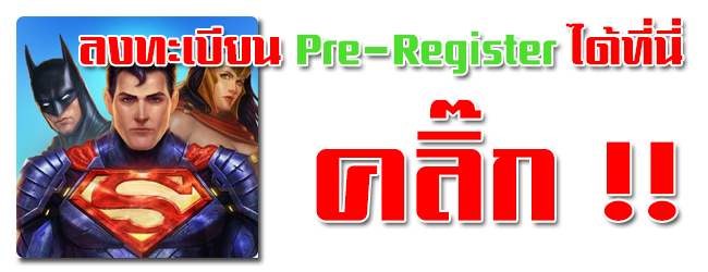 แฟนบอย DC เตรียมมันส์ DC Legends Mobile ประกาศเปิดลงทะเบียนล่วงหน้าแล้ว !!