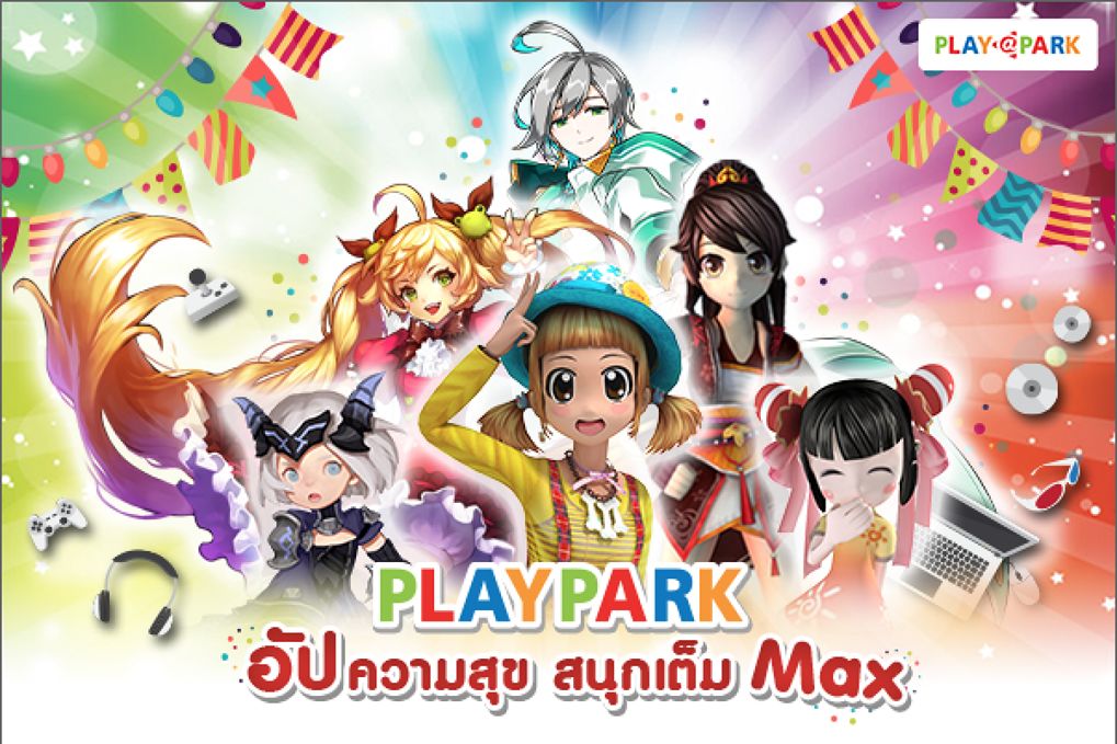 PLAYPARK อัพเดท 6 เกม ฟินทุกวัน Fun ตลอดเดือนมกราคม