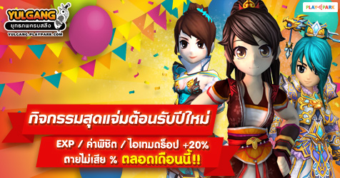 PLAYPARK อัพเดท 6 เกม ฟินทุกวัน Fun ตลอดเดือนมกราคม