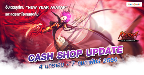 PLAYPARK อัพเดท 6 เกม ฟินทุกวัน Fun ตลอดเดือนมกราคม