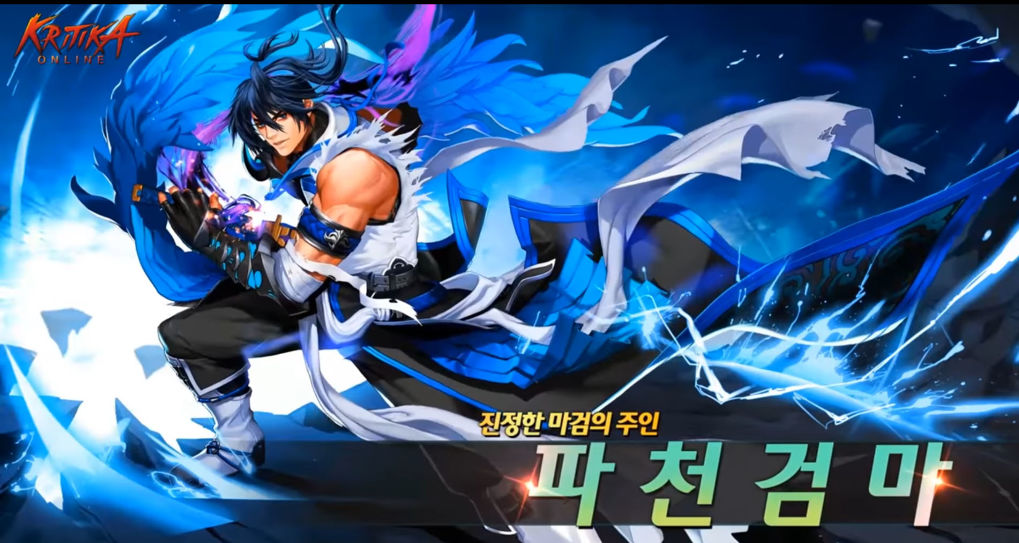 Kritika เซิร์ฟเกาหลีอัพเดทตัวละครใหม่ !! เทพดาบหน้าหยก Parchon