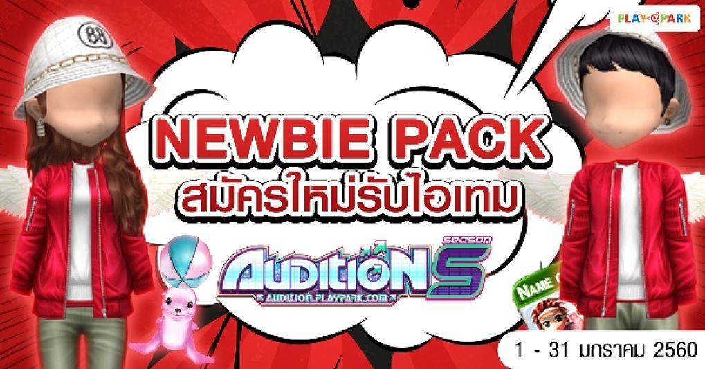 PLAYPARK ต้อนรับตรุษจีนนี้ แค่สมัครไอดีใหม่ แจกอั่งเปาเน้นๆ เพียบ!!