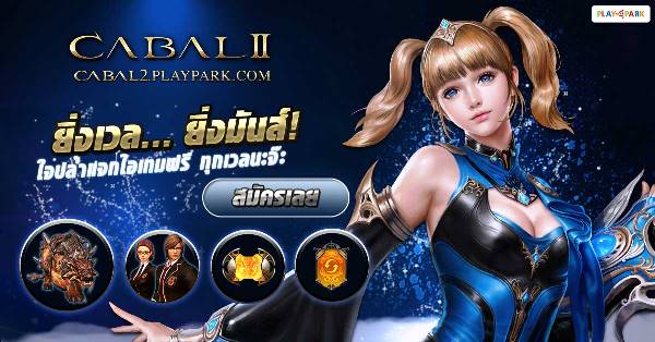 PLAYPARK ต้อนรับตรุษจีนนี้ แค่สมัครไอดีใหม่ แจกอั่งเปาเน้นๆ เพียบ!!