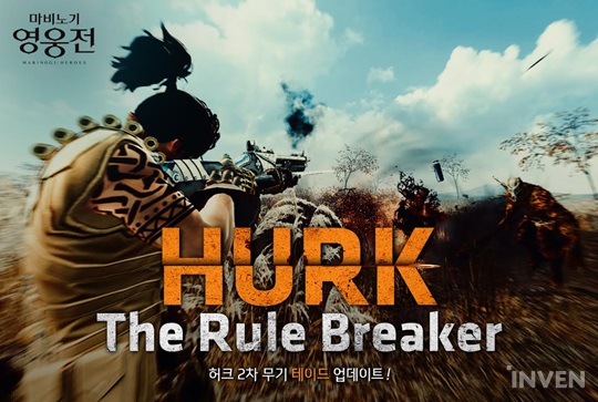 Vindictus เกาหลีอัพเดทตัวละครใหม่ !! HURK หนุ่มนักยิงแต่ฟันไม่ยั้ง