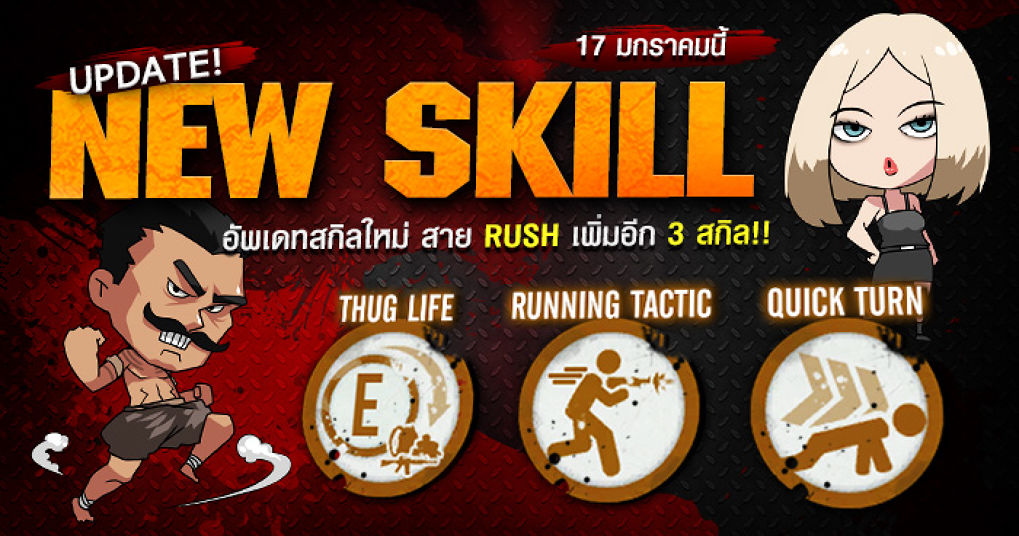 Infestation อัพเดทสกิลใหม่สาย Rush ท้าให้ลองตั้งแต่วันนี้เป็นต้นไป