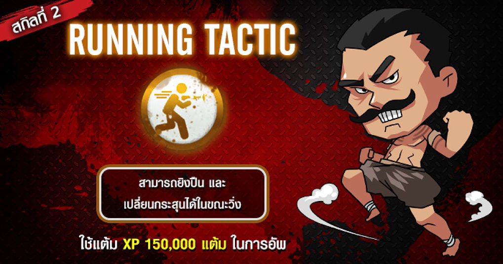 Infestation อัพเดทสกิลใหม่สาย Rush ท้าให้ลองตั้งแต่วันนี้เป็นต้นไป