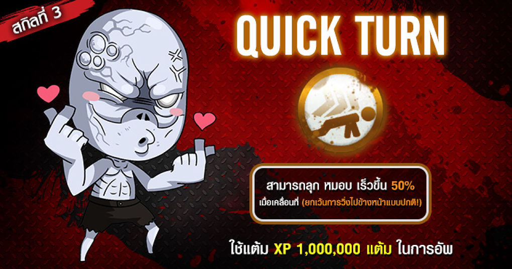 Infestation อัพเดทสกิลใหม่สาย Rush ท้าให้ลองตั้งแต่วันนี้เป็นต้นไป