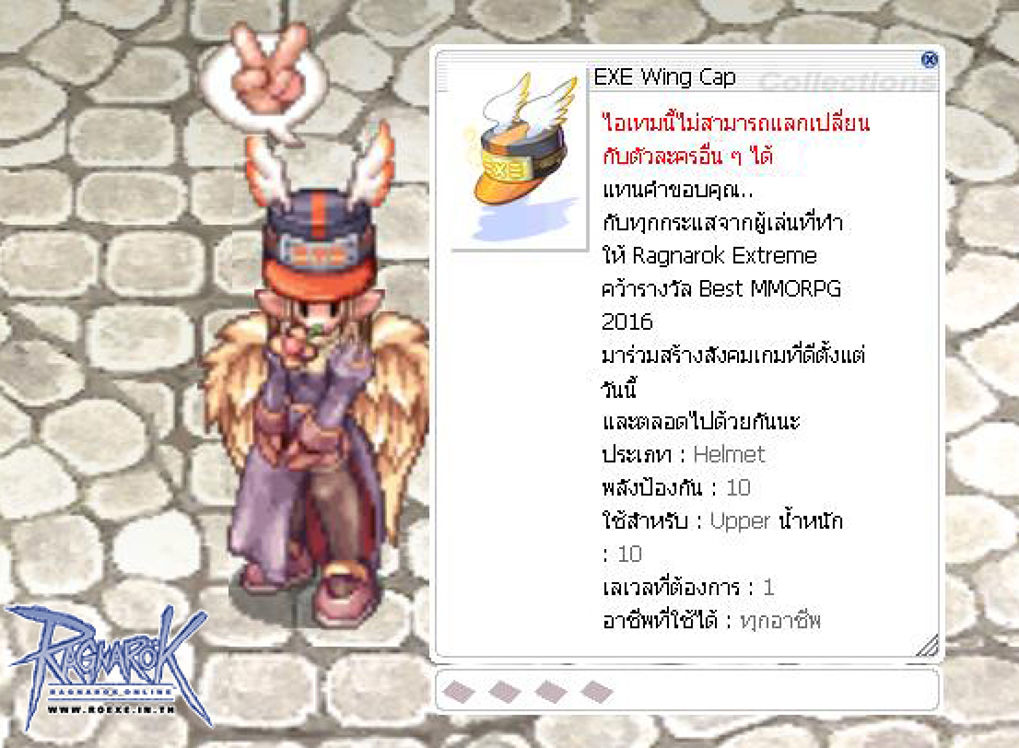 RO Special Gift : ฉลองรางวัล Best MMORPG แจก EXE Wing Cap ฟรี!!!