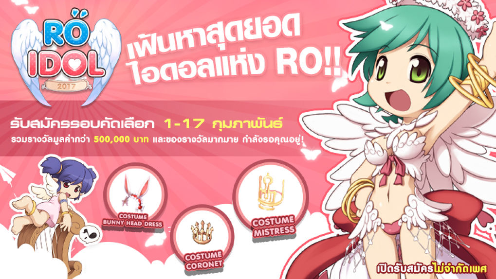 RO Special Gift : ฉลองรางวัล Best MMORPG แจก EXE Wing Cap ฟรี!!!