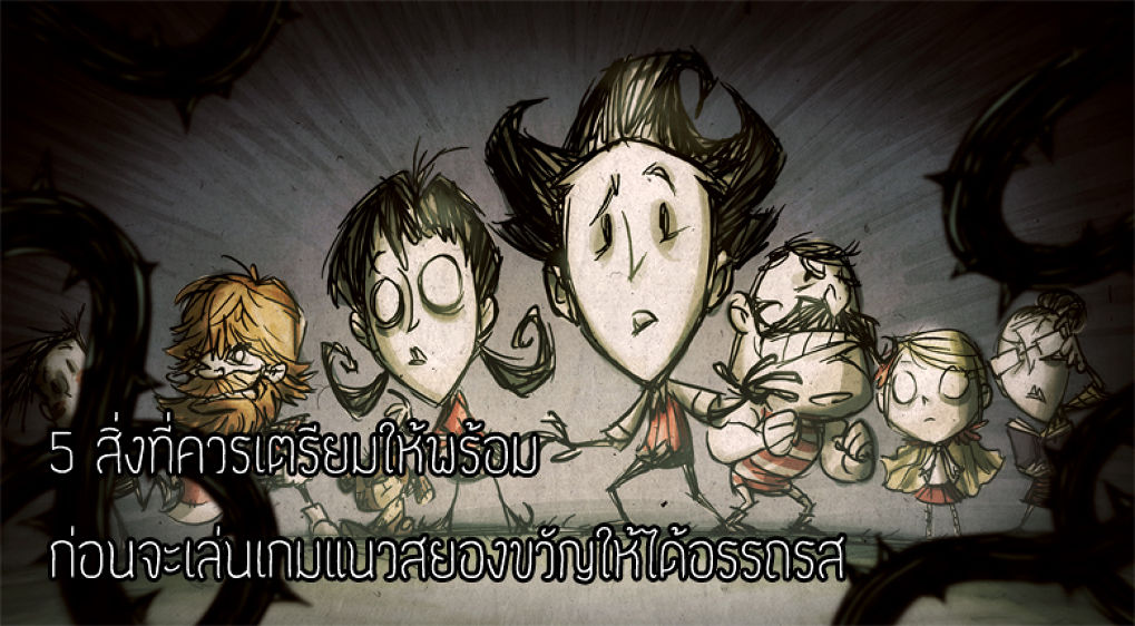 5 สิ่งที่ควรเตรียมให้พร้อม ก่อนจะเล่นเกมแนวสยองขวัญให้ได้อรรถรส