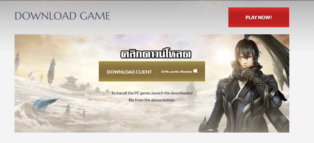 ถึงเวลาที่ทุกท่านรอคอย Revelation Online เปิดให้บริการแล้ว!!!