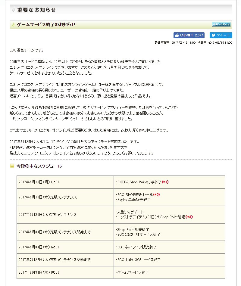 Emilลาก่อน¬ Chronicle Online [JP] โบกมือลา ปิดเซิร์ฟเวอร์ถาวร
