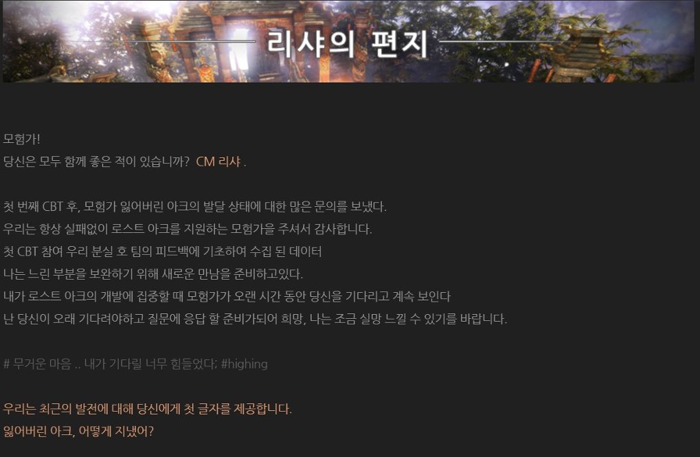 LostARK เวปไซค์หลักเริ่มขยับ GM ส่งสาร์นเตรียมพบการทดสอบ CBT รอบที่ 2 เร็วๆ นี้