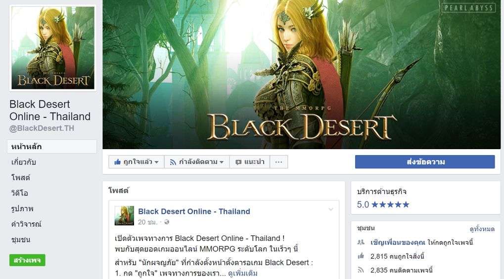 จริงหลือมั่ว ชัวร์หรือไม่ Black desert  ไทยเปิดเพจอย่างเป็นทางการแล้ว