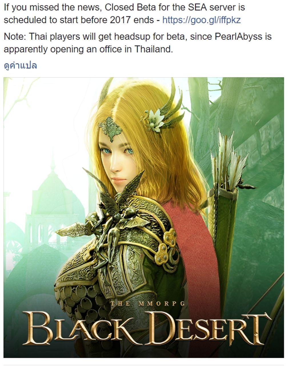 ลือแรง!!! Pearl Abyss เตรียมเปิดบ้านหลังใหม่ในไทย พร้อมเตรียมประกาศรับสมัครงานต้อนรับการมาถึงของ Black desert สัญชาติไทย