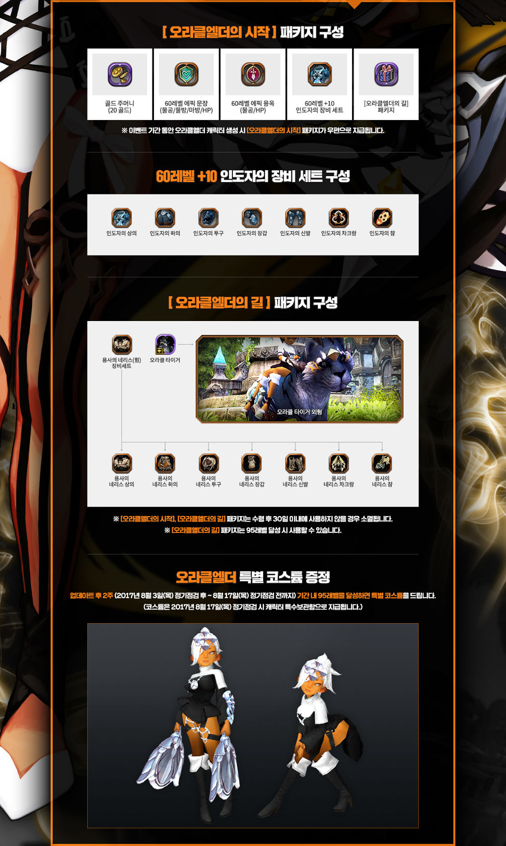 Dragon Nest เกาหลีอัพเดทไม่หยุด !? เพิ่ม Spin-off class ใหม่เข้าสู่เกม !!