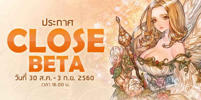 หยุดนี้เล่นไรดี !? 5 เกม Online ไทยน่าเล่นต้นเดือนกันยา