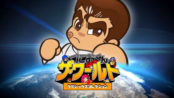 คอ Retro ต้องอ่าน!! Kunio-Kun: The World Classic Collection ประกาศลงทุกแพลทฟอร์ม!!