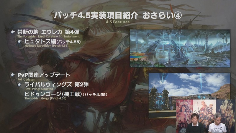 Final Fantasy XIV Online ประกาศข้อมูลอัพเดตแพทช์ใหม่ A Requiem for Heroes 4.5