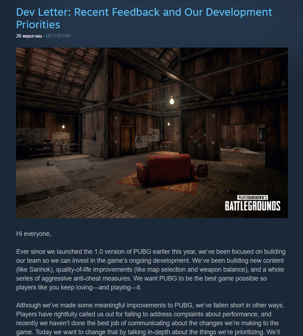 ทีมผู้สร้าง PUBG เผยทำตัวเกมออกมาได้ต่ำกว่ามาตรฐานจนถูกผู้เล่นตำหนิ