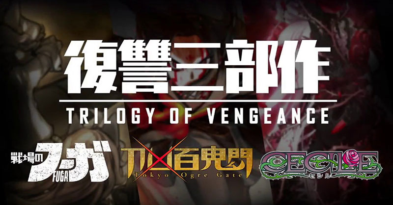 Trilogy of Vengeance 3 โปรเจกต์เกมที่ทีมผู้พัฒนาจัดทำขึ้นเพื่อฉลองครบรอบ 20 ปี